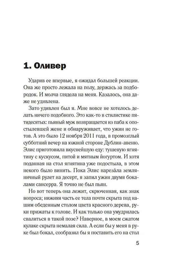 Книга Разоблачение Оливера Райана (Лиз Ньюджент) — 13
