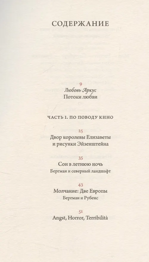 Книга О кино и о времени (Аркадий Ипполитов) — 3