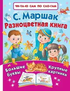 Разноцветная книга