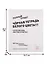 Тетрадь в клетку Hatber, "Агонь", 48 листов, в ассортименте — 255013 — 2