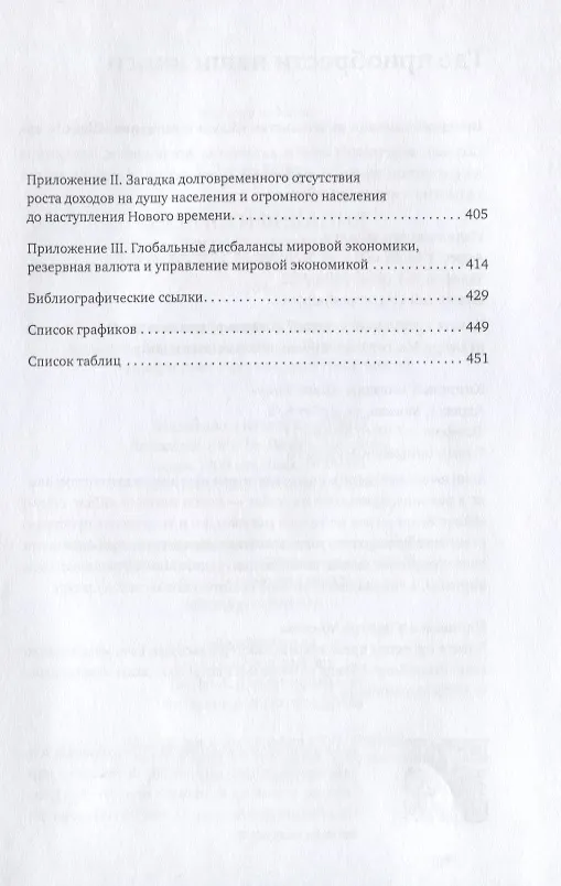 Книга Демистификация китайской экономики (Ифу Линь) — 3
