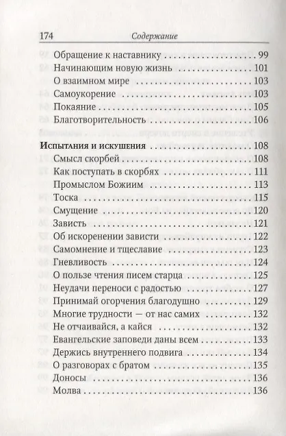 Книга Поучения преподобного Амвросия Оптинского Супругам и родителям (Амвросий Оптинский) — 5