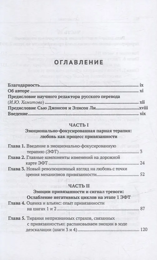 Книга Знакомство с эмоционально-фокусированной парной терапией. Главные компоненты изменений (Лорри Л. Брубахер) — 2