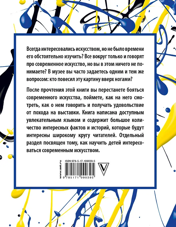 Книга Современное искусство и как перестать его бояться (Сергей Гущин) — 2