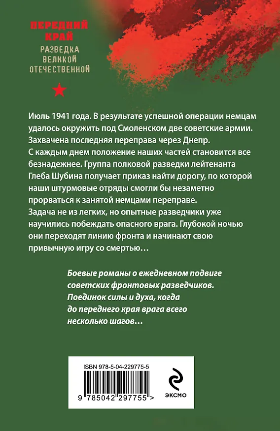 Книга Огненный тыл (Александр Тамоников) — 2