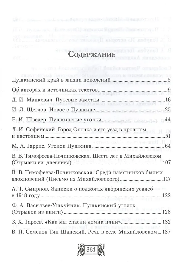 Книга Святые горы. Пушкинский край в рассказах, воспоминаниях, очерках XIX-XXI веков (Иосиф Будылин) — 2