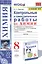 Контрольные и самостоятельные работы по химии. 8 класс. К учебнику О.С. Габриеляна, И.Г. Остроумова, С.А. Сладкова "Химия. 8 класс" — 2837830 — 1