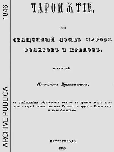 Книга Чаромутие или священный язык магов, волхвов и жрецов (Платон Лукашевич) — 1