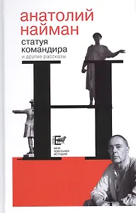 Статуя командира