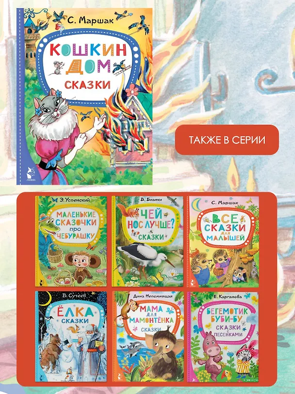 Книга Кошкин дом (Самуил Маршак) — 8