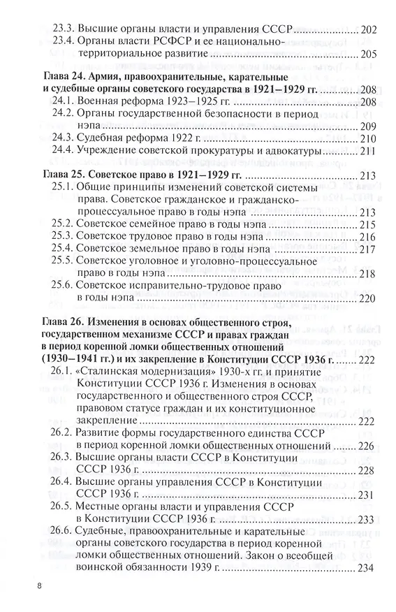 Книга История государства и права России Уч. пос. (ВО Бакалавр) Шестаков (Юрий Шестаков) — 7