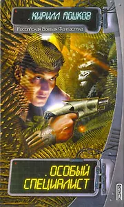 Особый специалист