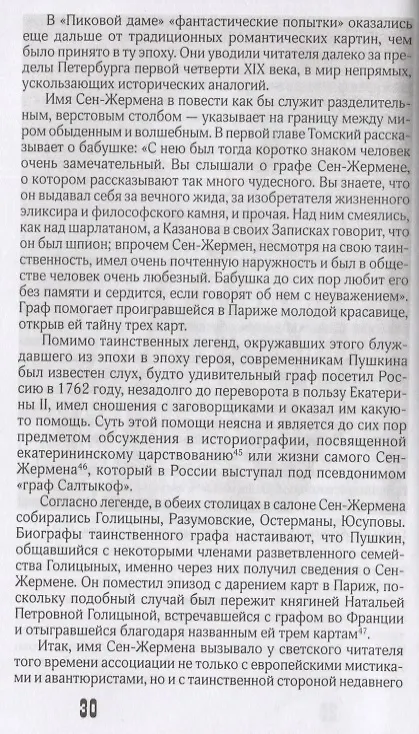 Книга Маски Пиковой дамы (Ольга Елисеева) — 4