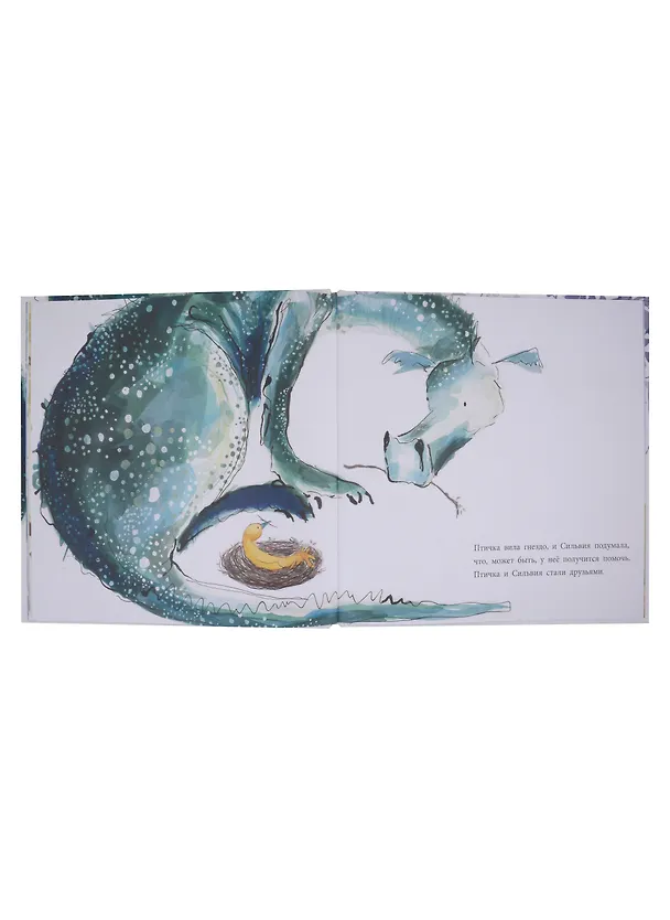 Книга Сильвия и Птичка (Кэтрин Рейнер) — 5