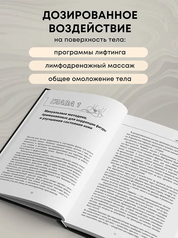Книга Скульптурирующий массаж (Андрей Гребенников) — 7