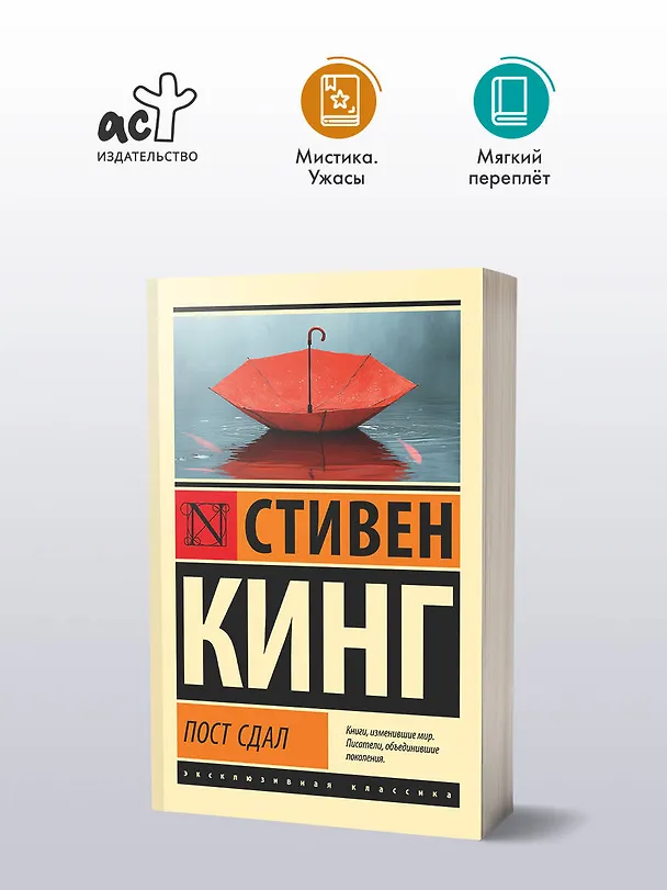 Книга Пост сдал (Стивен Кинг) — 4