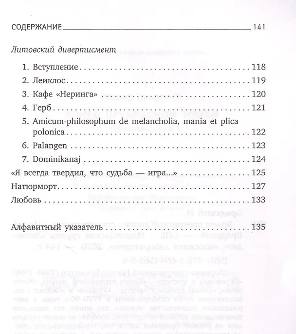 Книга Конец прекрасной эпохи: стихотворения (Иосиф Бродский) — 3