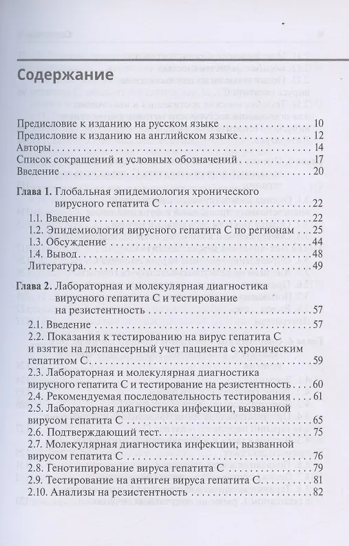 Книга Вирусный гепатит: хронический вирусный гепатит С () — 2