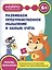 Развиваем пространственное мышление и навык счета: 6+ — 2939623 — 1