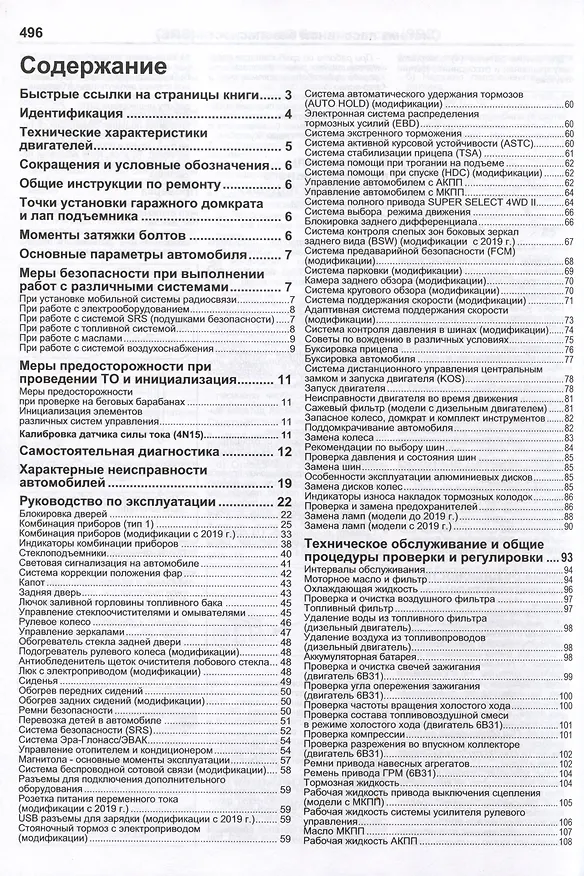 Книга Mitsubishi Pajero Sport. Модели 2016 года выпуска с бензиновым 6В31(3,0) и дизельным 4N15(2,4) двигателем. Включая  рестайлинговые модели с 2019 года. Руководство по ремонту. Электрооборудование и схемы электрооборудования (2 части) () — 4