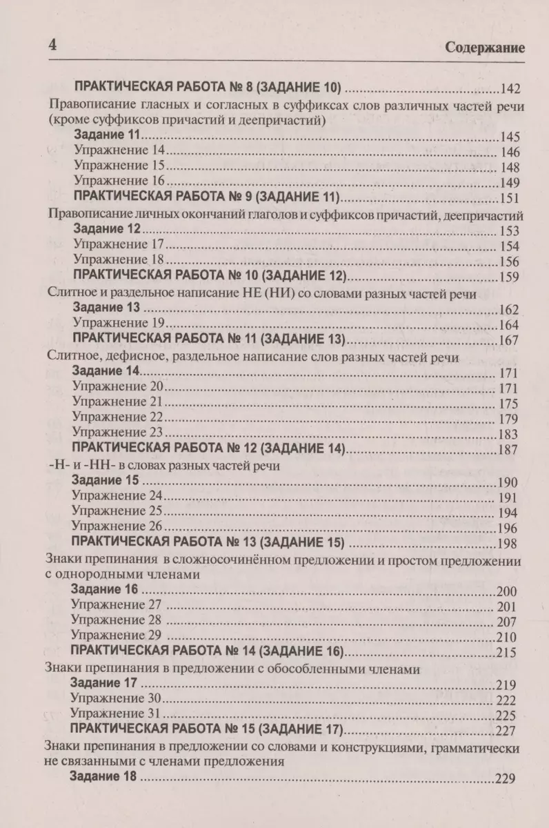 Русский язык. Подготовка к ЕГЭ 2024. Книга 1 по новой демоверсии (Лёля  Мальцева, Наринэ Смеречинская) - купить книгу с доставкой в  интернет-магазине «Читай-город». ISBN: 978-5-87953-701-7