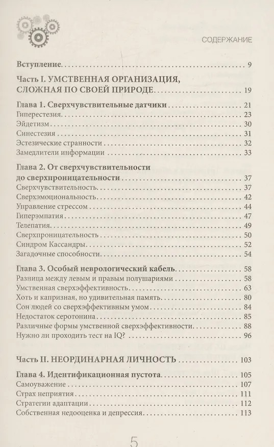 Книга Я слишком много думаю (Кристель Петиколлен) — 3