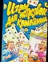 Игры для нетрезвой компании (мягк.)(От Всей Души). Лебедев А. (Столица-Сервис)