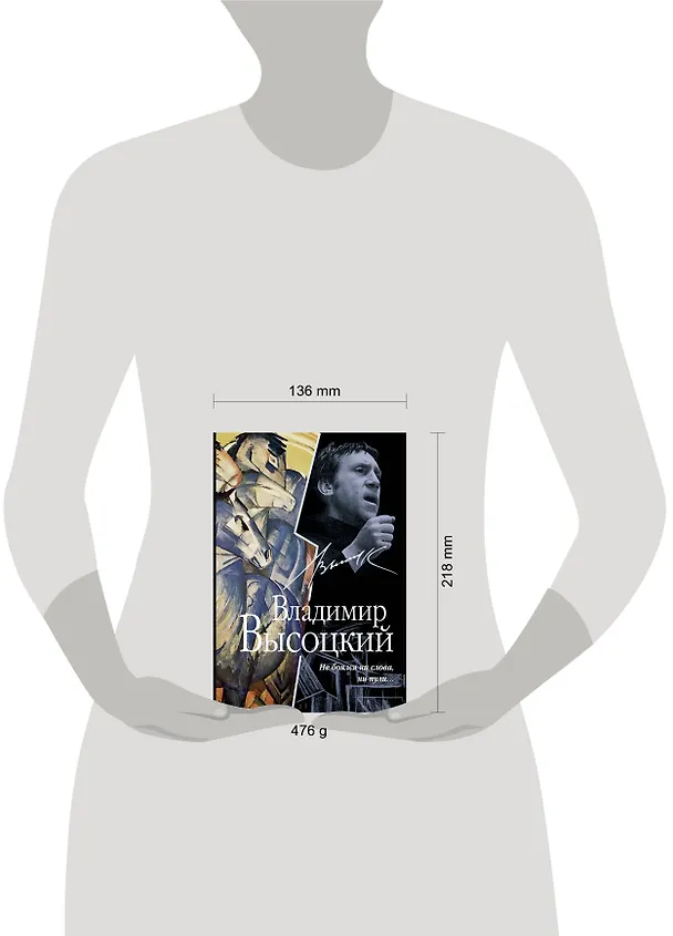 Книга Не боялся ни слова, ни пули... (Владимир Высоцкий) — 4