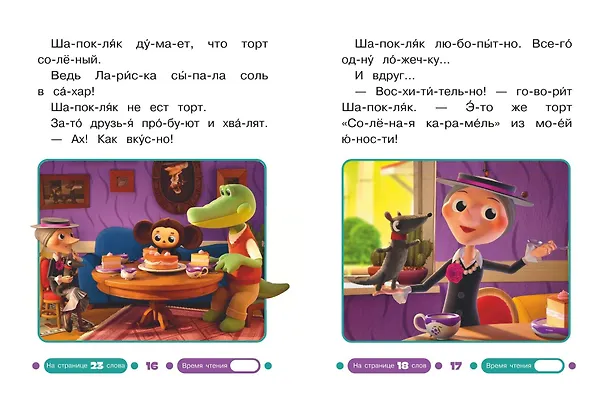 Книга Вот так сюрприз! (Чебурашка: коллектив авторов) — 10