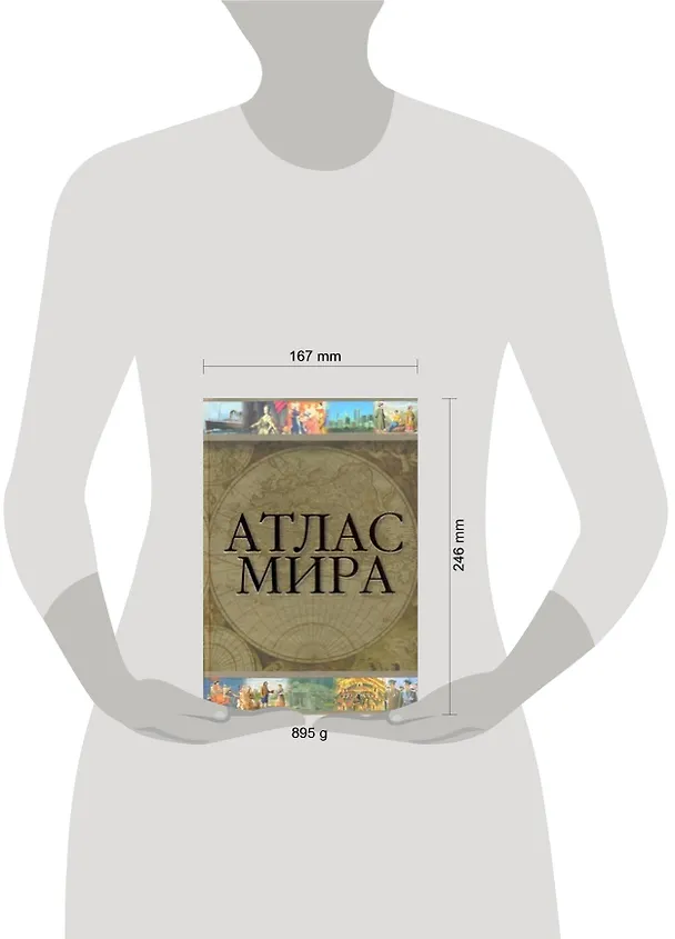 Книга Атлас мира (Юрий Голубчиков) — 2