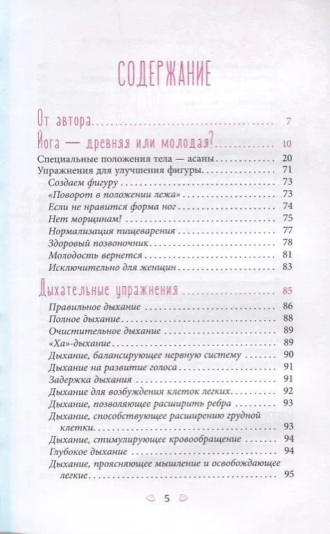 Книга Йога - начни свой путь. Асаны, дыхание, медитации (Шри Рой) — 2