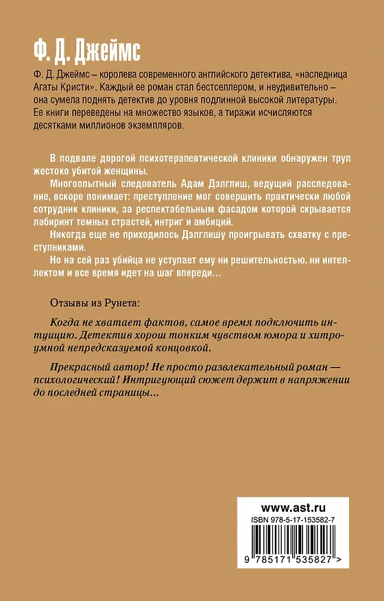 Книга Изощренное убийство (Филлис Джеймс) — 2