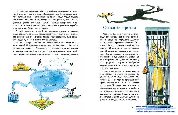 Книга Зачем нужны налоги? (Татьяна Попова) — 4
