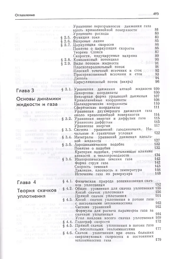 Книга Аэродинамика Ч.1 Основы теории Аэродинамика профиля и крыла (7 изд.) Краснов (Николай Краснов) — 3