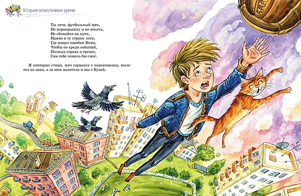 Книга Три путешествия в Страну невыученных уроков. Все приключения в одном томе (Лия Гераскина) — 13
