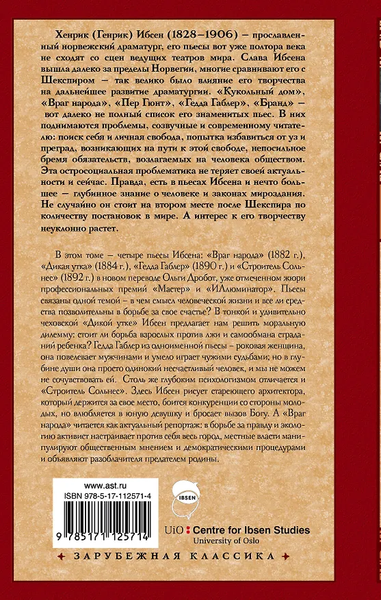 Книга Гедда Габлер (Генрик Ибсен) — 2