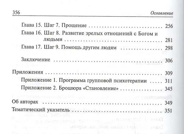 Книга Помощь жертвам сексуального насилия. Основанное на Библии руководство для психотерапевтов, жертв сексуального насилия и членов их семей () — 3