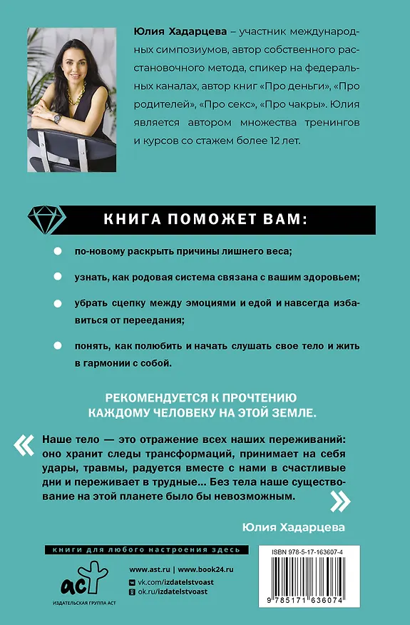 Книга Про тело. Как сохранять тело здоровым и и молодым в любом возрасте (Юлия Хадарцева) — 2
