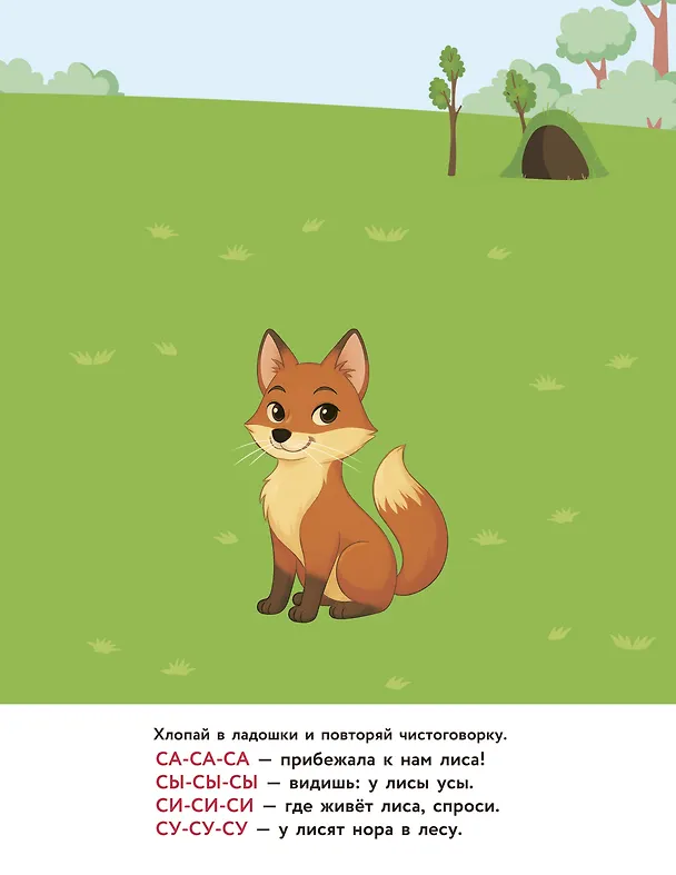 Книга Зверята. Повторялки и чистоговорки () — 14