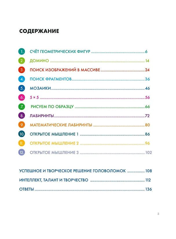 Книга Думай 2. Сборник головоломок для развития мышления (Валентин Буцик, Грегор Буцик, Наташа Буцик) — 10