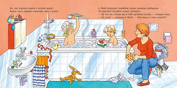 Книга Якоб, пора купаться (Сандра Гримм) — 3