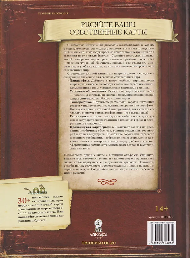 Книга Как рисовать иллюстрации и карты в стиле фэнтези. Картография для игроков и художников (Джаред Бландо) — 2