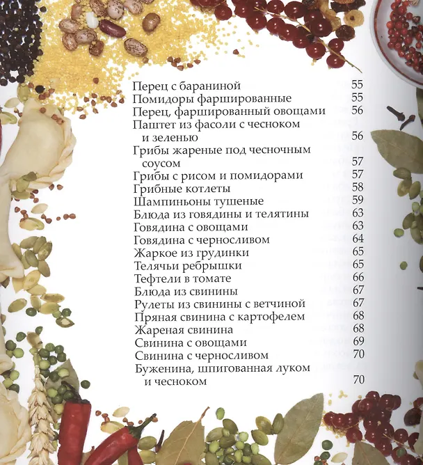Книга Современная украинская кухня (Лариса Гаевская) — 7