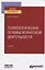 Психологические основы вожатской деятельности. Учебник для вузов — 2778704 — 1