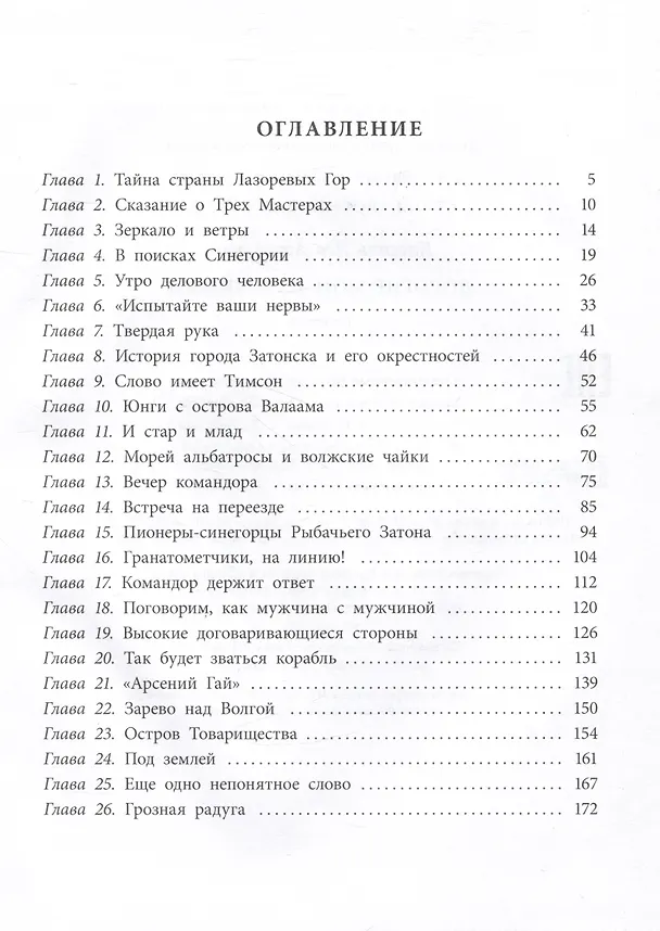 Книга Дорогие мои мальчишки (Лев Кассиль) — 2