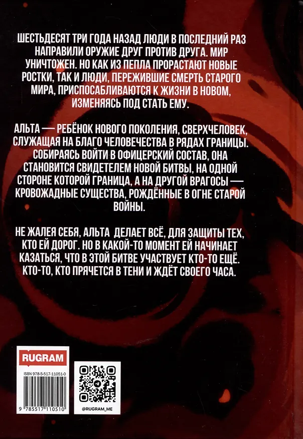 Книга Граница. Становление на путь (Анна Муссен) — 2