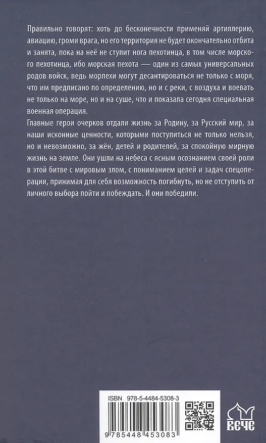 Книга Чёрные береты (Александр Смышляев) — 2