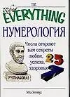 Нумерология 2092823