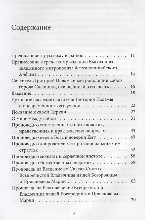Книга Жизнь во Христе согласно учению святителя Григория Паламы. 4-е издание () — 2