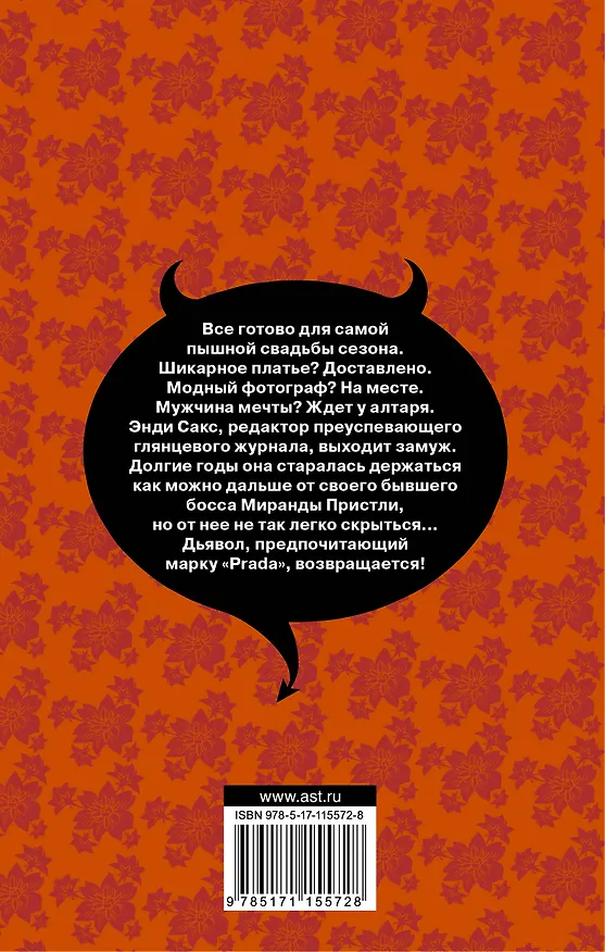 Книга Месть носит Prada (Лорен Вайсбергер) — 2